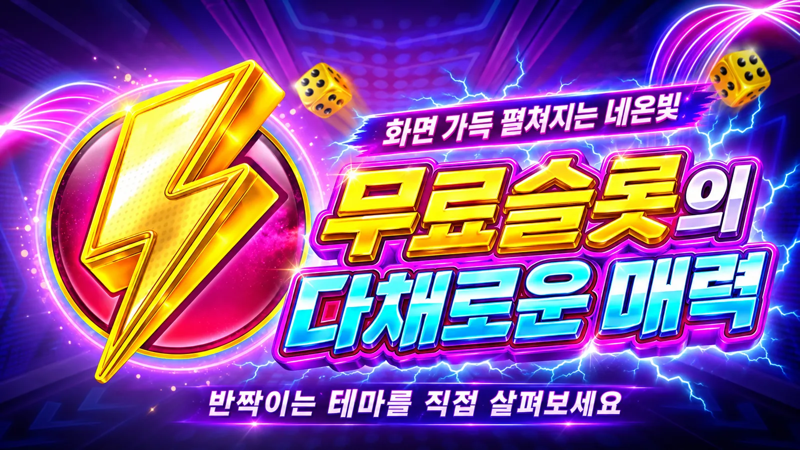 메가웨이즈 구조와 데모 체험 무료슬롯 데모 안내